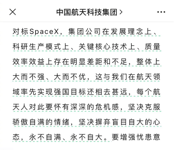 中國航天科技集團稱與SpaceX相比大而不強、不優(yōu)：永不自滿、自大