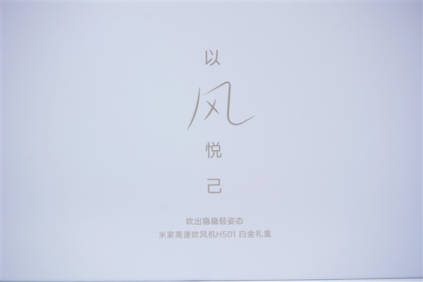 內(nèi)含米家保溫杯 米家高速吹風(fēng)機(jī)H501白金禮盒圖賞