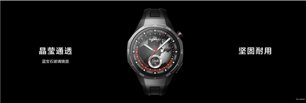 1488元起 華為WATCH GT 5正式發(fā)布！首發(fā)玄璣感知系統(tǒng)