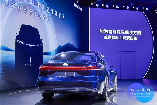 廣汽再度擁抱華為 全新概念車1 Concept發(fā)布：鴻蒙座艙+乾崑智駕