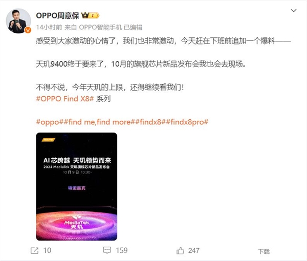 天璣9400上限就看它！OPPO Find X8蓄勢(shì)待發(fā)