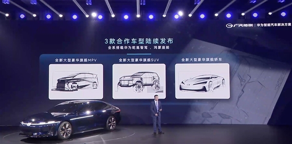 廣汽再度擁抱華為 全新概念車1 Concept發(fā)布：鴻蒙座艙+乾崑智駕
