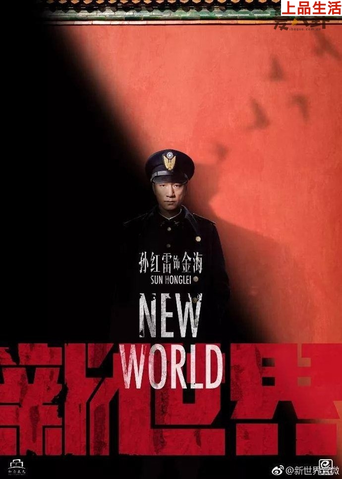 新世界大結(jié)局是什么