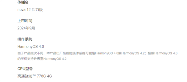 華為nova 12活力版新配色冰雪藍、冰川白發(fā)布：驍龍778G 4G 2199元起