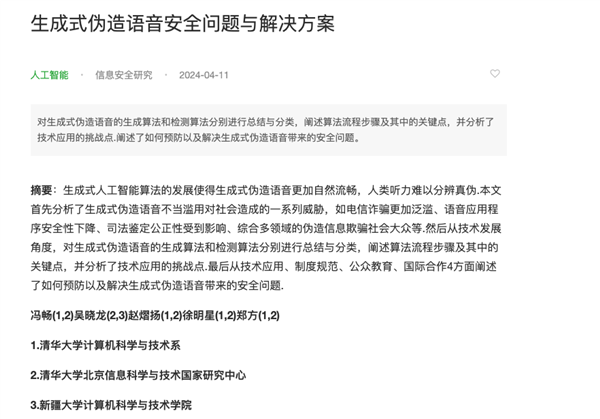 三只羊“財(cái)色錄音”是假的！但背后技術(shù)是真的恐怖