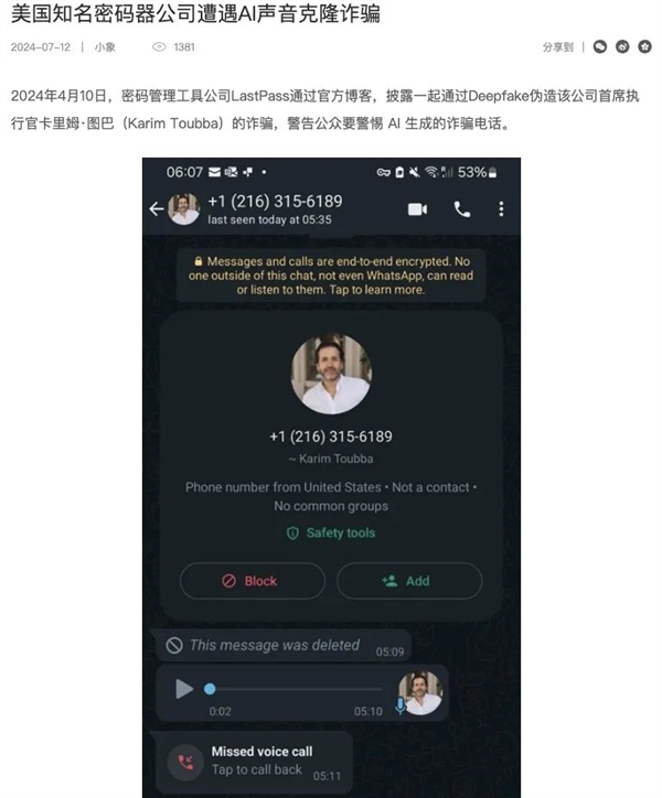 三只羊“財(cái)色錄音”是假的！但背后技術(shù)是真的恐怖