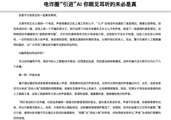 三只羊“財(cái)色錄音”是假的！但背后技術(shù)是真的恐怖