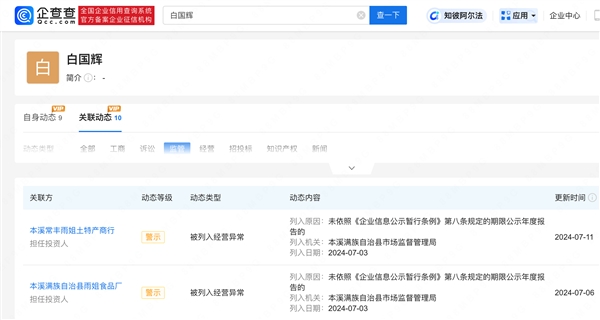 因毆打博主引發(fā)關(guān)注！網(wǎng)紅東北雨姐夫妻實控約30家企業(yè)