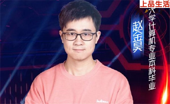 趙金昊當初被保送到清華姚班