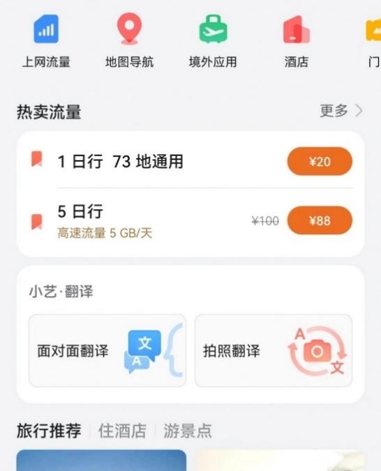 這個(gè)十一帶上華為Pura 70系列去旅行：衛(wèi)星通信+出境易+天際通 出游暢行無阻