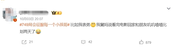 《749局》會征服每一個小孩哥上熱搜 網(wǎng)友：太吸孩了