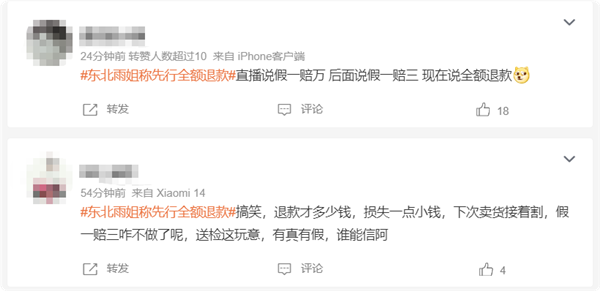 千萬(wàn)粉絲網(wǎng)紅東北雨姐發(fā)聲明回應(yīng)紅薯粉條事件：先行全額退款