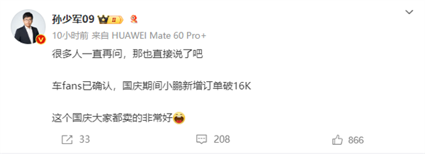 這個(gè)國慶假期 新能源汽車賣瘋了！理想破2萬、華為2.8萬