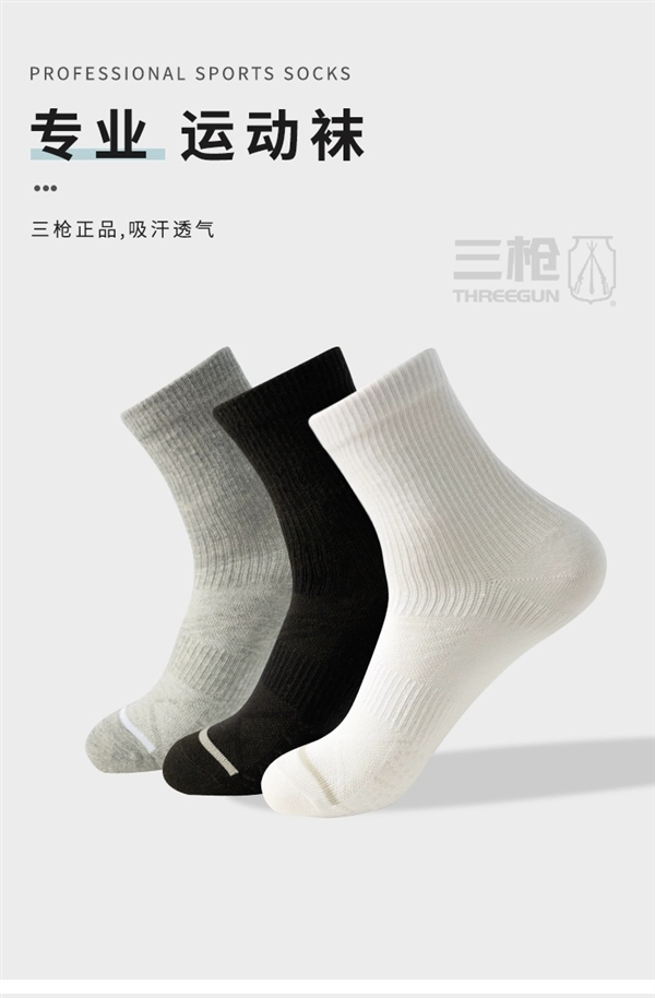原價(jià)48.9 元：三槍正品 吸汗透氣運(yùn)動(dòng)/商務(wù)襪5雙到手14.9元