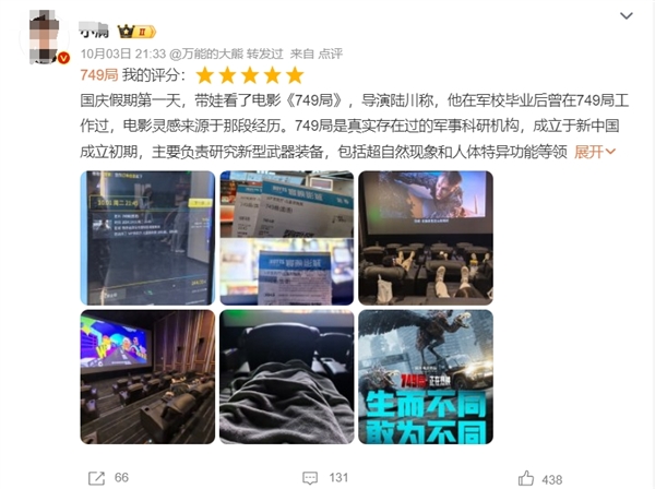 《749局》會征服每一個小孩哥上熱搜 網(wǎng)友：太吸孩了