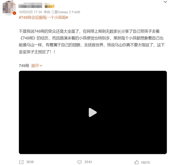 《749局》會征服每一個小孩哥上熱搜 網(wǎng)友：太吸孩了