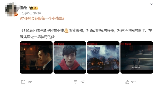 《749局》會征服每一個小孩哥上熱搜 網(wǎng)友：太吸孩了