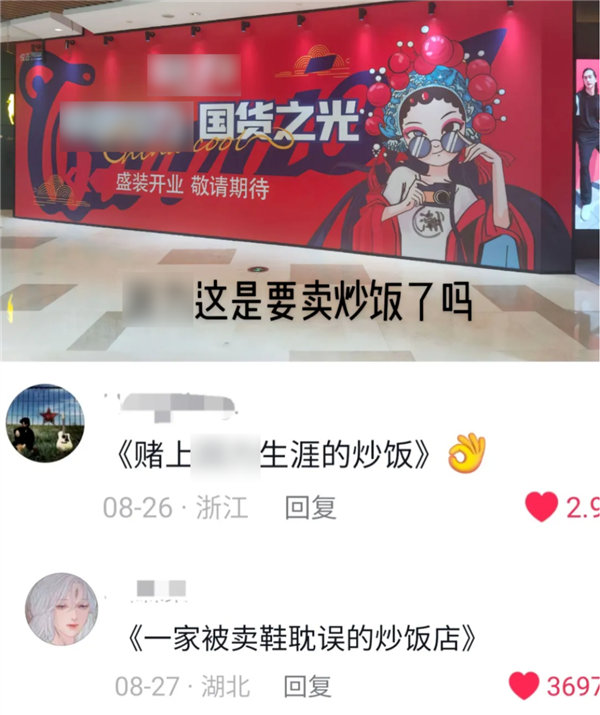 火了6年后 國潮開始塌房了