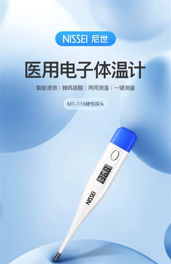 精度0.1℃：日本NISSEI電子體溫計9.9元白菜價（大差價）