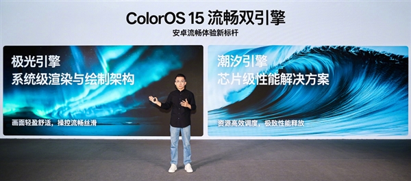 安卓流暢度新標桿！OPPO ColorOS 15全球首發(fā)極光/潮汐流暢雙引擎