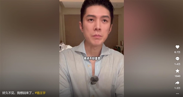 退網(wǎng)3個月 美妝一哥駱王宇回歸：曾涉虛假宣傳賠1.5億