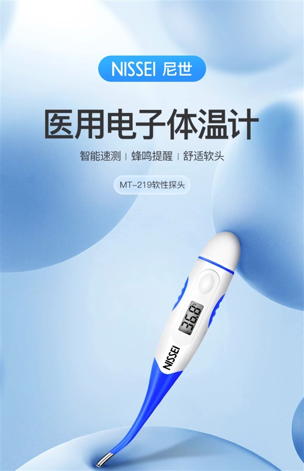 精度0.1℃：日本NISSEI電子體溫計9.9元白菜價（大差價）