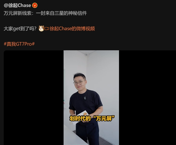 博主直呼下本了！真我GT7 Pro預(yù)熱：獨(dú)家定制三星萬元屏+高通超聲波