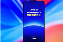 國(guó)屏之光！iQOO 13全球首發(fā)京東方Q10 2K直屏