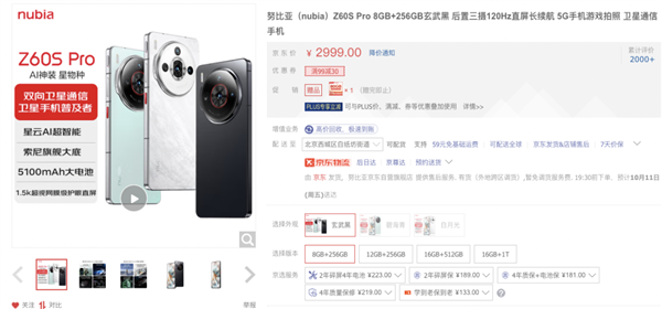 1999元！衛(wèi)星通信+超大電池 這千元機(jī)卷瘋了 