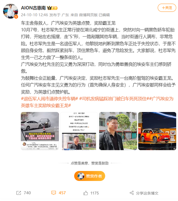 轎車鬧市突然失控撞向人群！湖北司機死死頂住 廣汽埃安為英雄車主獎勵霸王龍