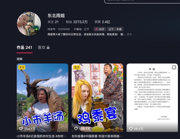 熱搜第一！官方確認(rèn)東北雨姐紅薯粉條涉嫌標(biāo)簽虛假標(biāo)注