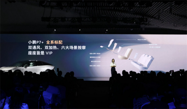 超越豪華行政轎車！小鵬P7+全系標(biāo)配雙通風(fēng)、雙加熱、六大場景按摩