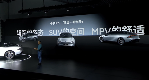 號稱空間怪物 小鵬P7+正式發(fā)布：高階智能駕駛終身免費