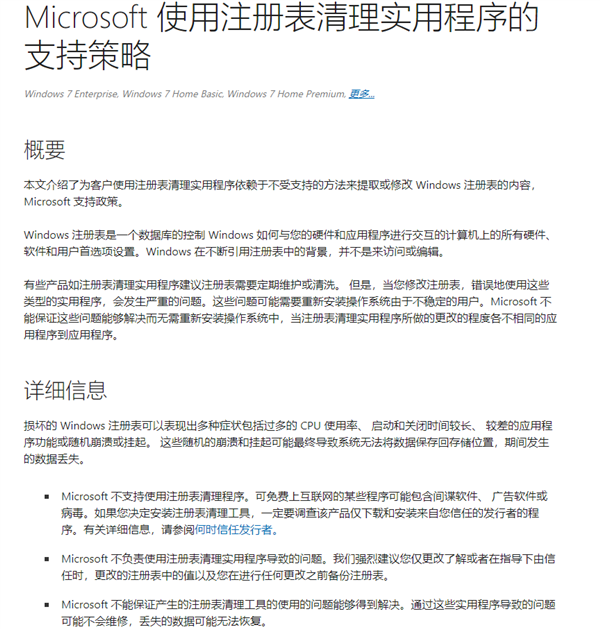 電腦小白別亂刪！微軟電腦管家科普注冊表：刪除有六大弊端