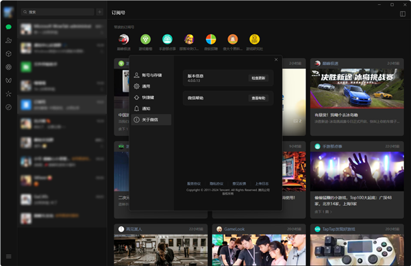 Windows/Mac微信4.0.0內(nèi)測版本發(fā)布：新增深色模式、字號(hào)調(diào)整等
