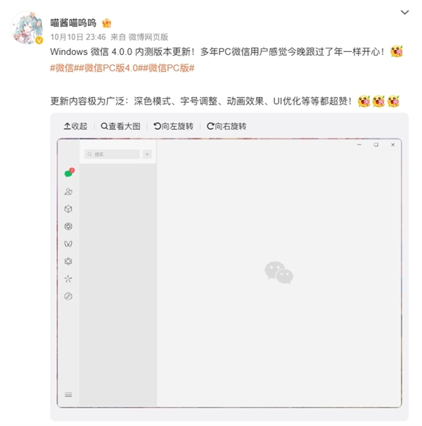 Windows/Mac微信4.0.0內(nèi)測版本發(fā)布：新增深色模式、字號(hào)調(diào)整等