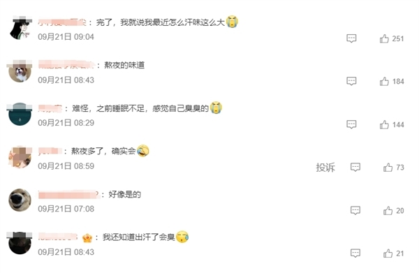 年輕人“疲勞臭”高發(fā)：為什么熬夜之后 身體這些部位會變得巨臭