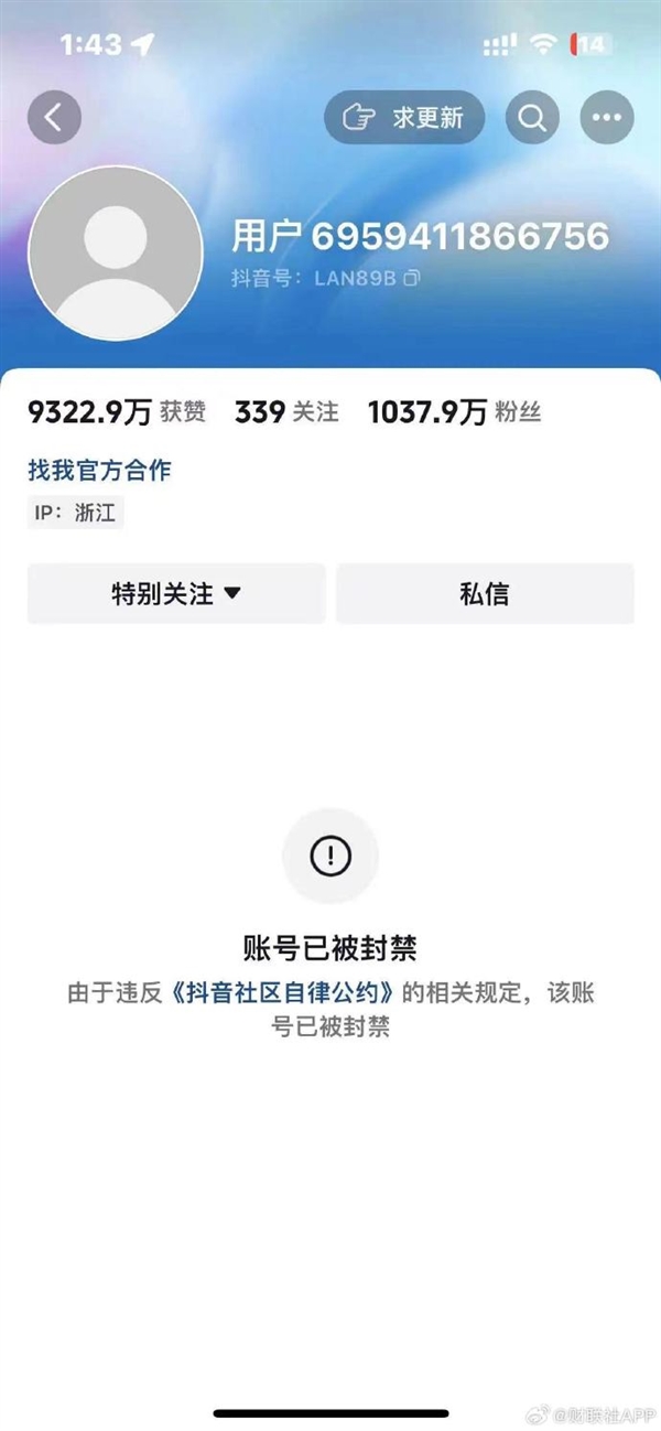 千萬粉絲網(wǎng)紅大藍(lán)賬號(hào)被封：此前多次推薦股票 早年是健身教練