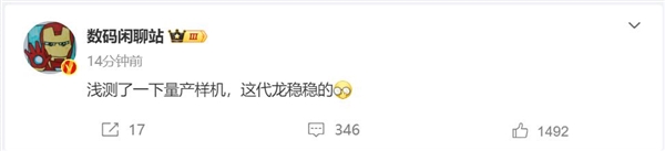 不是火龍！博主實(shí)測(cè)驍龍8至尊版：穩(wěn)了