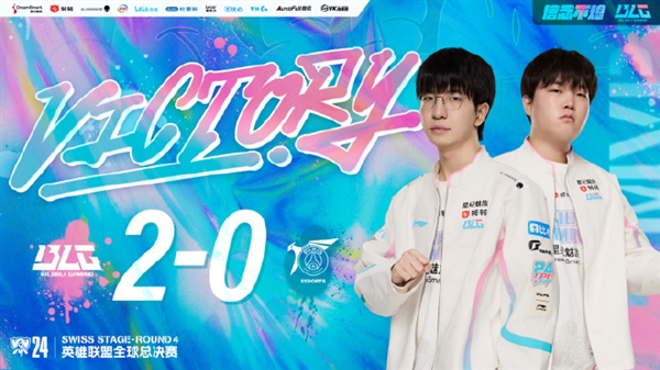 Bin賈克斯神兵天降！《英雄聯盟》S14瑞士輪BLG 2:0戰(zhàn)勝PSG沖擊八強