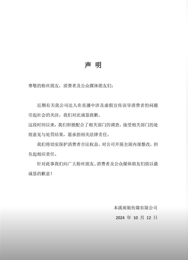 熱搜第二！東北雨姐道歉：愿承擔(dān)法律責(zé)任