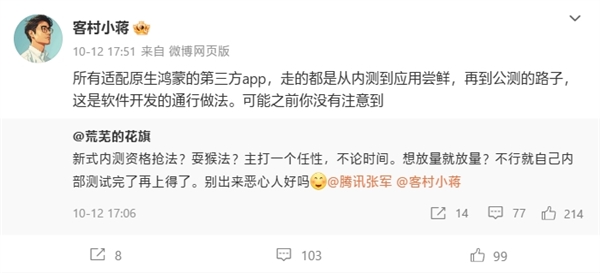 微信鴻蒙原生版開(kāi)放嘗鮮！騰訊員工詳解如何獲得名額