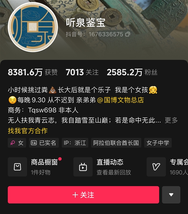 超10萬人觀看！2500萬粉絲網(wǎng)紅聽泉鑒寶復(fù)播 網(wǎng)友：電子榨菜回歸