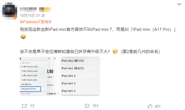 新款iPad mini擠牙膏讓人失望！連蘋果都不叫它iPad mini 7