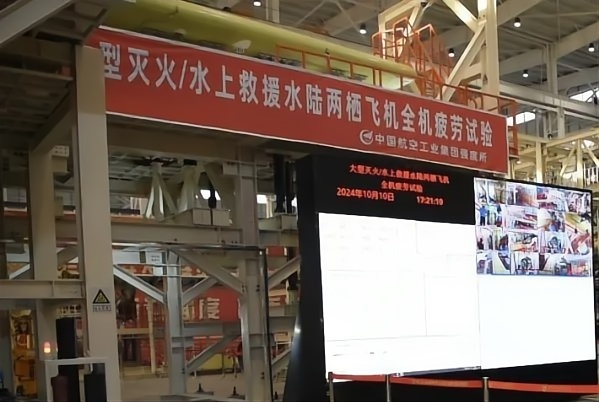 我國(guó)純自研水陸兩棲大飛機(jī)！AG600飛機(jī)全機(jī)疲勞試驗(yàn)開(kāi)試