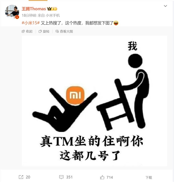 小米15又沖上熱搜榜 王騰替米粉發(fā)聲：小米你真坐得住啊 都幾號了