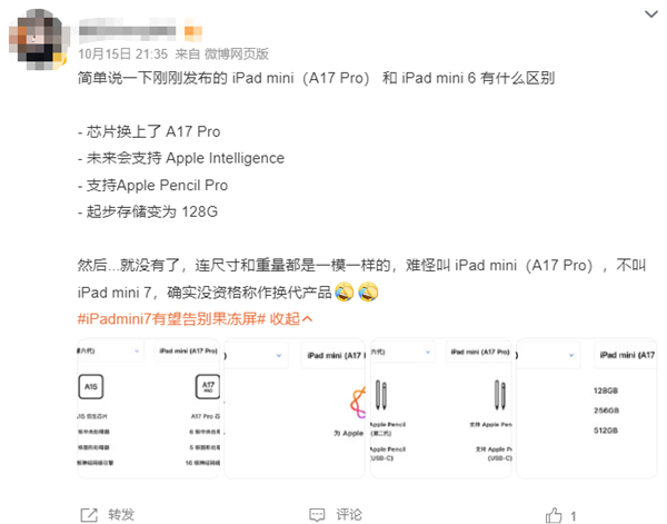 新款iPad mini擠牙膏讓人失望！連蘋果都不叫它iPad mini 7