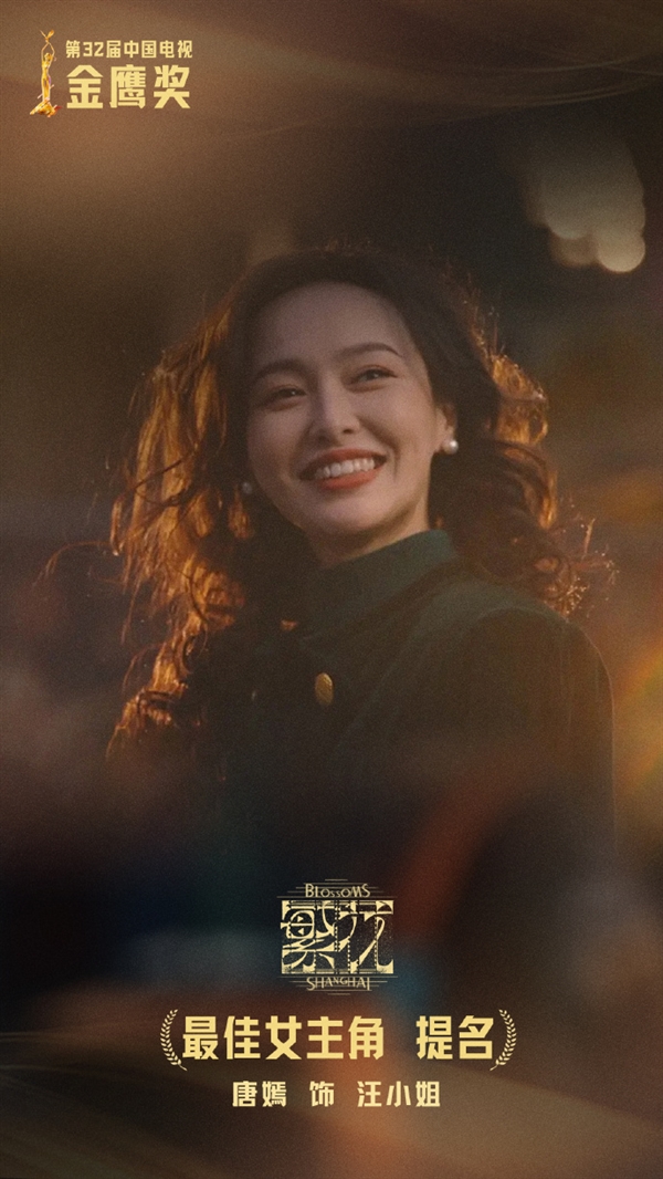 第32屆金鷹獎(jiǎng)提名名單揭曉：《三體》《狂飆》《繁花》入圍