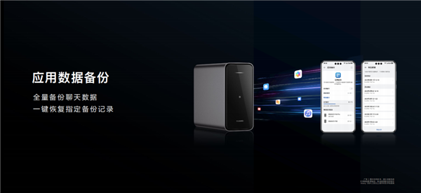 配合鴻蒙自動(dòng)備份微信！華為家庭存儲(chǔ)新版今日上市：4+4TB定價(jià)3499元