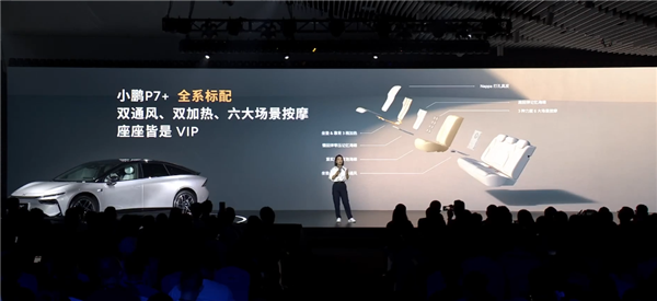 開售2小時訂單破3萬 小鵬P7+量產(chǎn)下線：20萬級大空間轎車來了